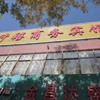 金昌仟禧商务宾馆酒店提供图片