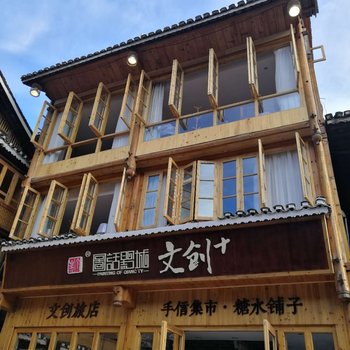 肇兴图话黔城·文创旅店