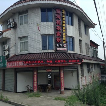 广汉望河苑农家乐