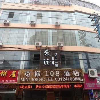 兴义觅你108酒店酒店提供图片