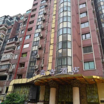 上海豪古酒店公寓
