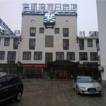 海豚湾假日宾馆(铜陵美食广场店)