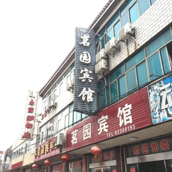 射阳茗园宾馆酒店提供图片