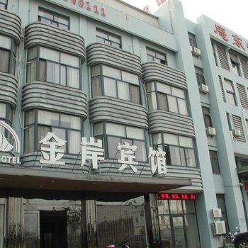 金岸宾馆(慈溪杭州湾新区店)酒店提供图片