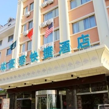 格林豪泰(滨州黄河十路快捷酒店)酒店提供图片