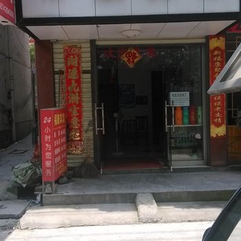 吉首福康宾馆酒店提供图片