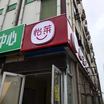 怡莱酒店(威海刘公岛旅游码头店)酒店提供图片