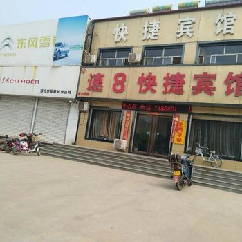 临城县新速8快捷酒店酒店提供图片