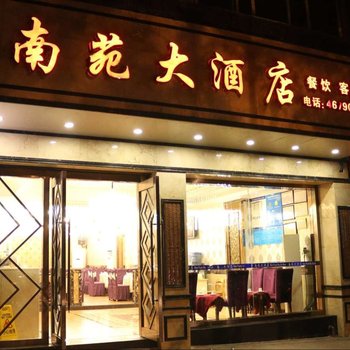 荣昌南苑大酒店酒店提供图片