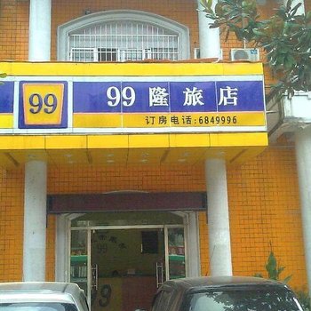废弃贵阳乌当久久隆旅店