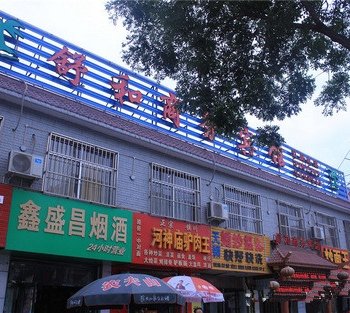 榆林舒和商务宾馆酒店提供图片