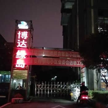 衡阳温馨的港湾公寓(西二环分店)酒店提供图片
