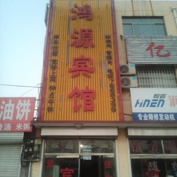 济宁梁山鸿源宾馆酒店提供图片