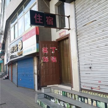 太原美了宾馆