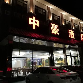 野三坡中豪酒店酒店提供图片