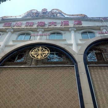 绵竹金浪雅逸大酒店酒店提供图片