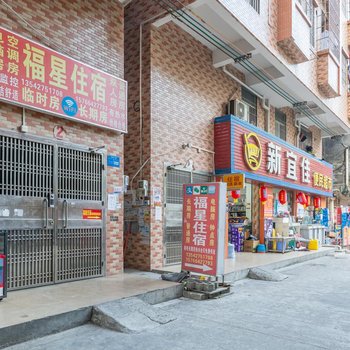 惠州福星住宿