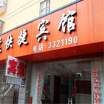六安茶庄快捷宾馆