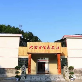 衡阳六公里生态农庄酒店提供图片