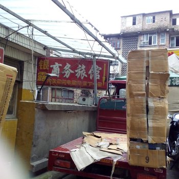 贵阳银露商务旅馆
