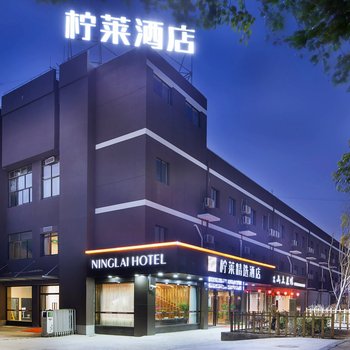 柠莱精选酒店(上海浦东机场自由贸易区店)酒店提供图片