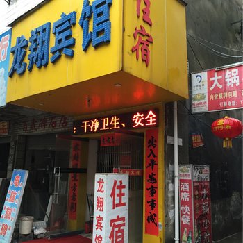 宜春樟树龙翔宾馆酒店提供图片