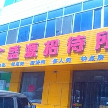 石嘴山广盛源招待所酒店提供图片