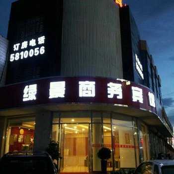 沽源绿景商务酒店