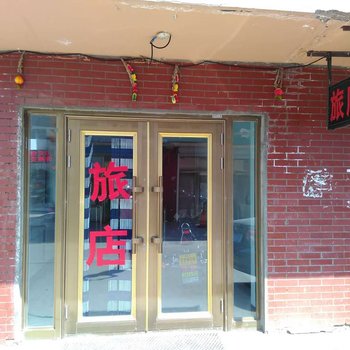 呼伦贝尔全义德旅店酒店提供图片