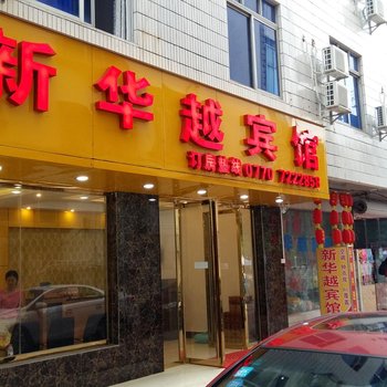 东兴金滩新华越宾馆酒店提供图片