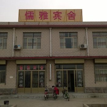 曲阜市儒雅宾舍酒店提供图片