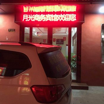 咸阳月光旅程商务宾馆