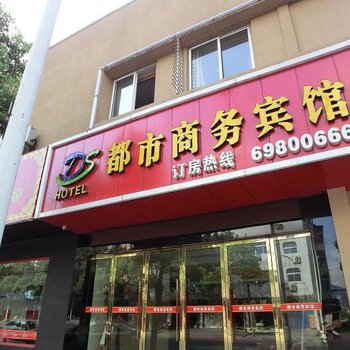 桐庐都市商务宾馆酒店提供图片