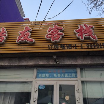 伊宁结友客栈酒店提供图片