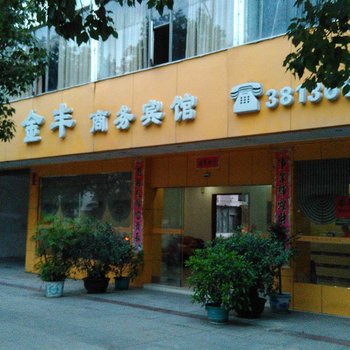 崇义金丰商务宾馆