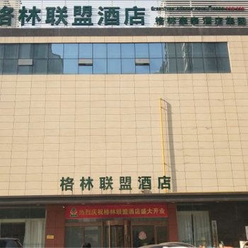 格林联盟(聊城市陈口路聊城大学店)酒店提供图片