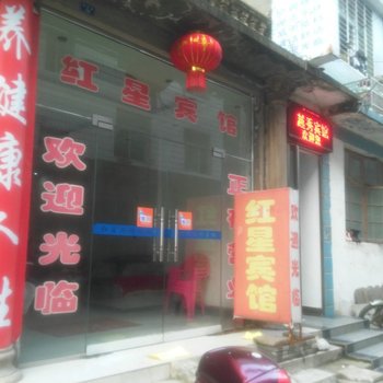 潜江红星宾馆酒店提供图片