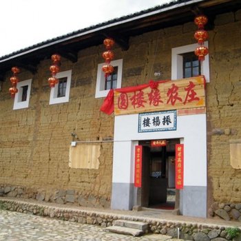 龙岩永定土楼圆楼缘农庄(高南村分店)