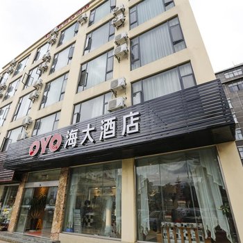 大理海大酒店