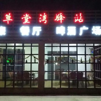 珠海草堂湾驿站酒店提供图片