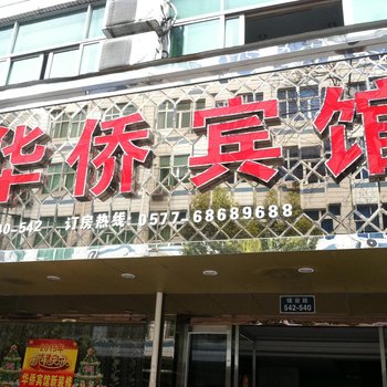 龙港华侨宾馆酒店提供图片