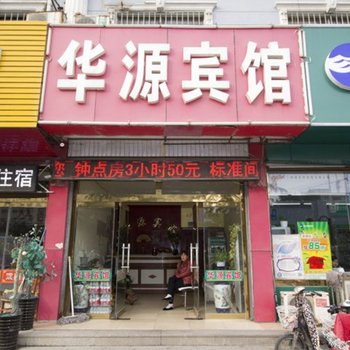 诸城华源宾馆(密州路店)酒店提供图片