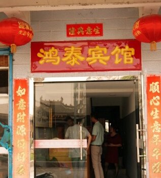 绩溪鸿泰宾馆(宣城)酒店提供图片