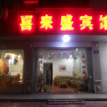 横店喜来盛宾馆酒店提供图片