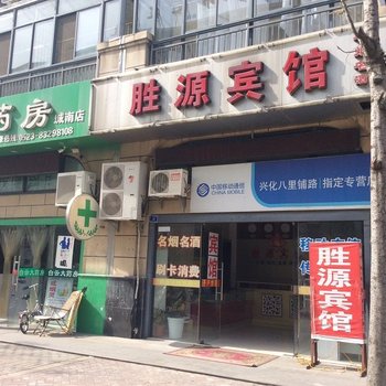 兴化胜源宾馆酒店提供图片