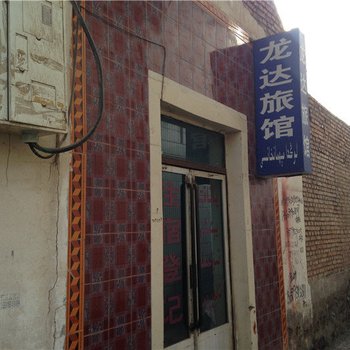 龙达旅馆(吐鲁番老城西路店)酒店提供图片