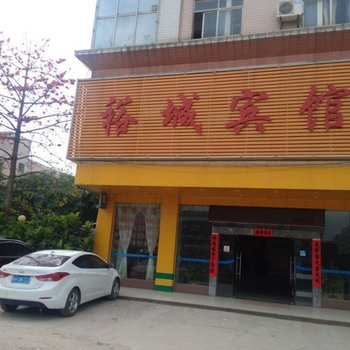 肇庆裕城宾馆酒店提供图片