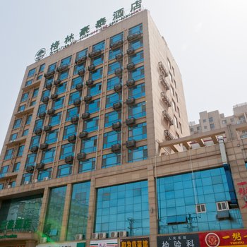格林豪泰酒店(邢台火车站店)
