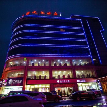 吉首山归民族文化酒店