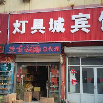 庆云灯具城宾馆酒店提供图片